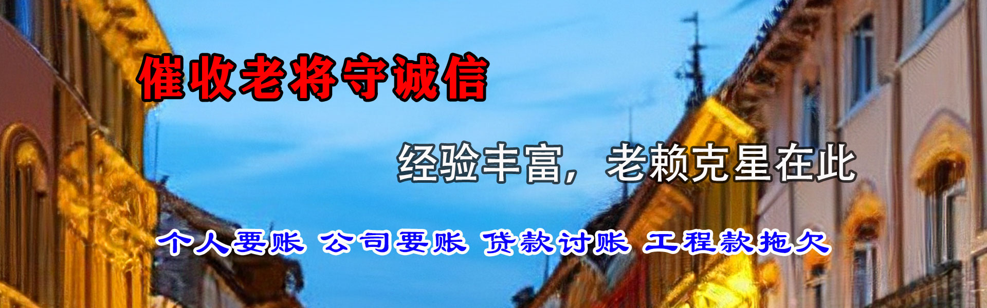 雨花台讨债公司